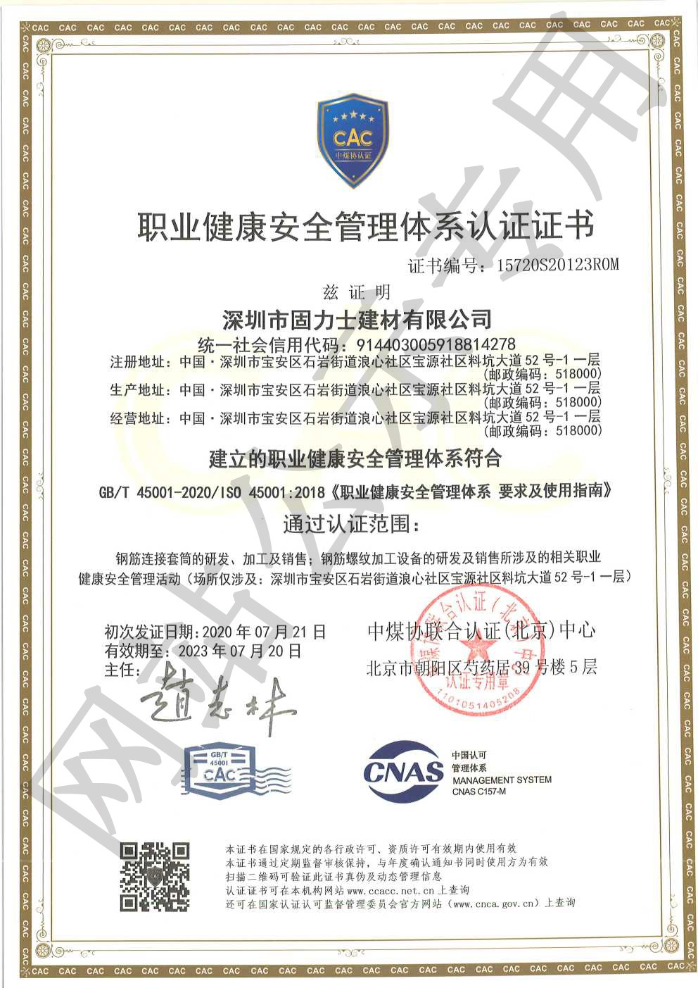 白云矿区ISO45001证书