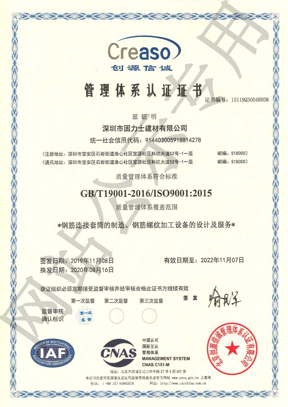 白云矿区ISO9001证书